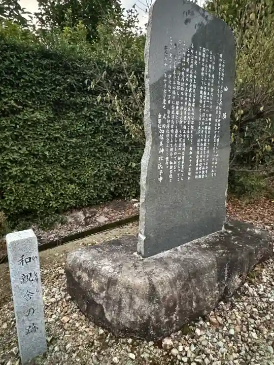 加佐美神社(岐阜県)