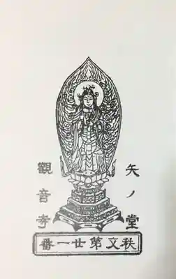 観音寺の授与品その他