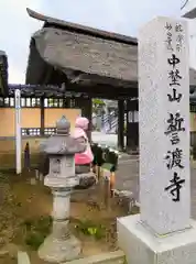 誓渡寺の建物その他