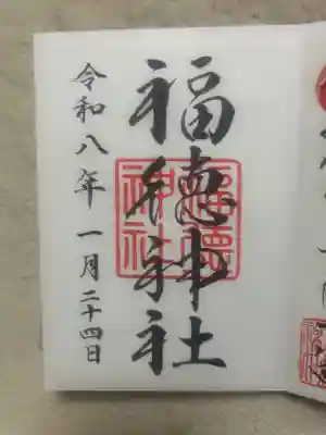 福徳神社（芽吹稲荷）(東京都)