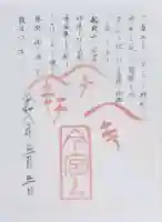 今宮神社の御朱印