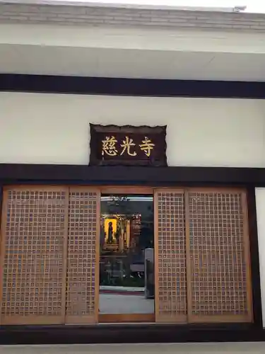 慈光寺の本殿・本堂