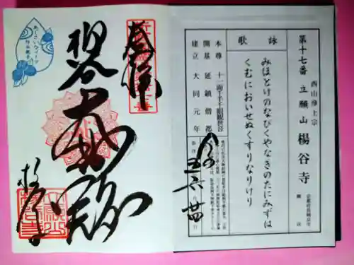 柳谷観音　楊谷寺(京都府)