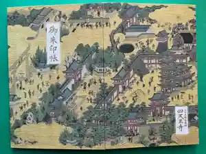 四天王寺の御朱印帳