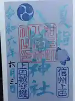 八幡神社(長野県)