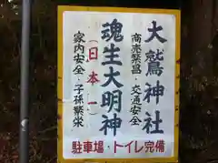 大鷲神社の建物その他