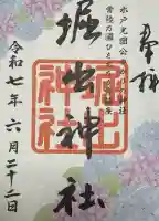 堀出神社(茨城県)