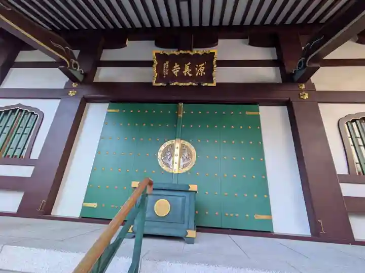 源長寺(東京都)