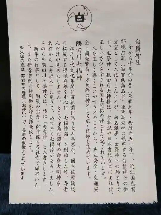 白鬚神社の{uncategorized: "未分類", other: "その他", undefined: "問題あり", building: "その他建物", grave: "お墓", sacred_gate: "鳥居", guardian: "狛犬", statue: "像", buddha: "仏像", history: "歴史", nature: "自然", garden: "庭園", animal: "動物", pagoda: "塔", temizu: "手水舎", mountain_gate: "山門・神門", sanctuary: "本殿・本堂", subordinate: "末社・摂社", art: "芸術", scenery: "景色", jizo: "地蔵", ema: "絵馬", goshuin: "御朱印", omikuji: "おみくじ", items: "授与品その他", amulet: "お守り", goshuincho: "御朱印帳", eats: "食事", festival: "お祭り", votive_dance: "神楽", shichigosan: "七五三参", wedding: "結婚式", experience: "体験その他", initially: "初詣", around: "周辺", anti_infection: "感染症対策"}