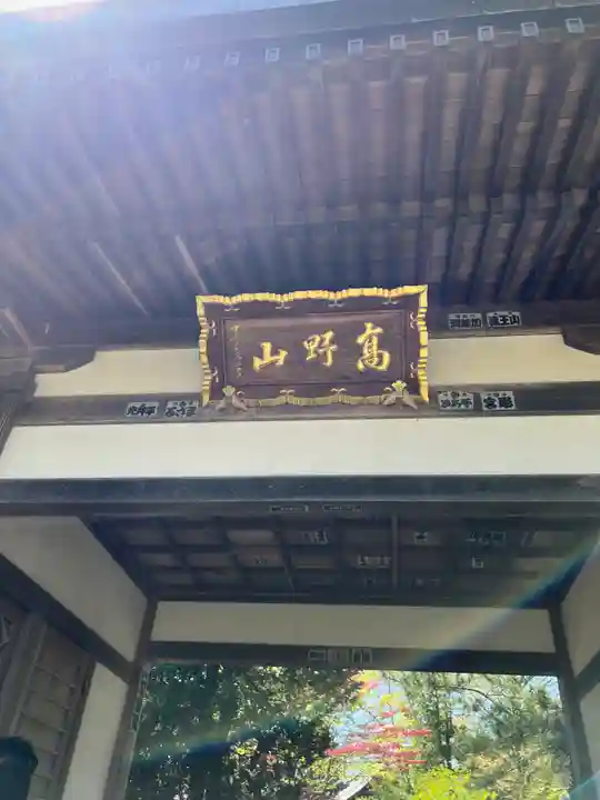 弘法寺の山門・神門