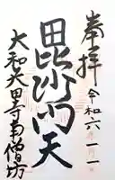 矢田寺南僧坊(奈良県)