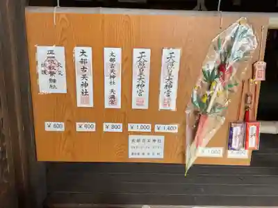 太部古天神社(岐阜県)