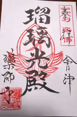 会津薬師寺(福島県)