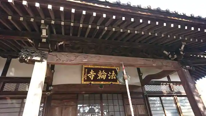 法輪寺の本殿・本堂