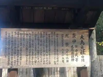 和泉國一之宮　大鳥大社(大阪府)