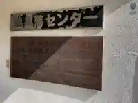 諏訪神社の御朱印