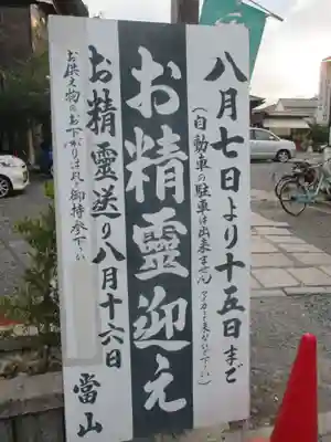 引接寺(千本ゑんま堂)のお祭り