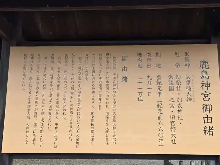 鹿島神宮(茨城県)