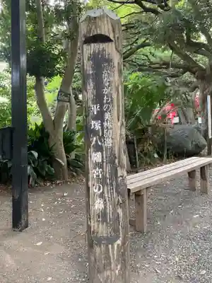 平塚八幡宮(神奈川県)