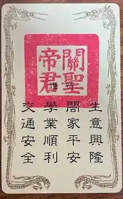 横濱関帝廟(神奈川県)