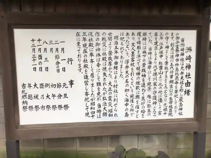 木場 洲﨑神社(東京都)