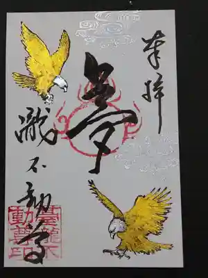 金色の鷹と夢の御朱印です。