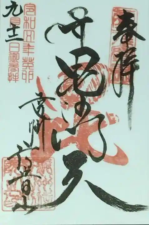 遠州信貴山別院(毘沙門堂)(静岡県)