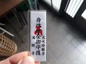 蓮久寺のお守り(2021年02月12日(金) 00時12分06秒投稿)