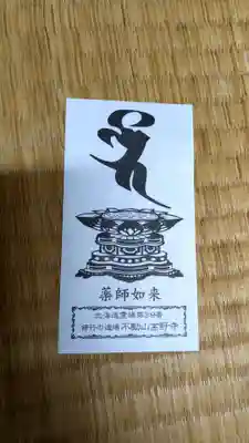 高野寺の授与品その他