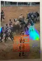 石動神社の御朱印