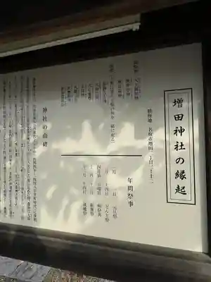 増田神社(宮城県)