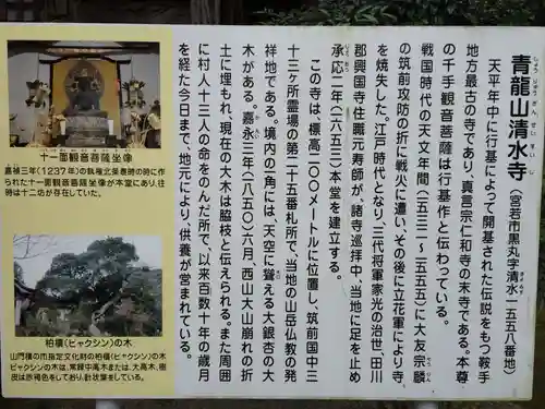 清水寺(福岡県)