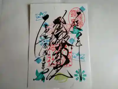 5月限定御朱印