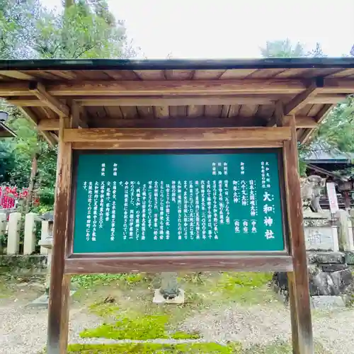 大和神社(奈良県)