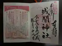 多摩川浅間神社(東京都)