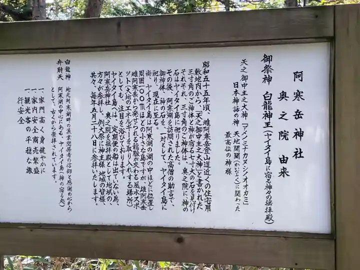 阿寒岳神社奥之院(北海道)