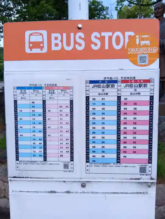 石手寺(愛媛県)