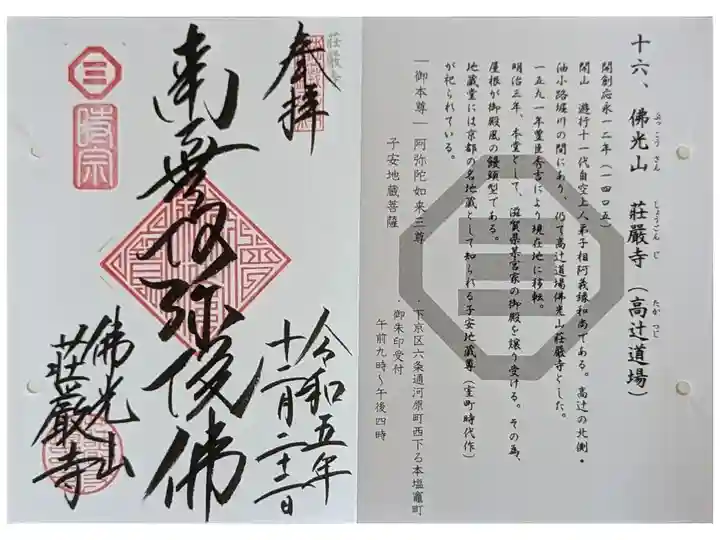 京都時宗道場めぐり御朱印