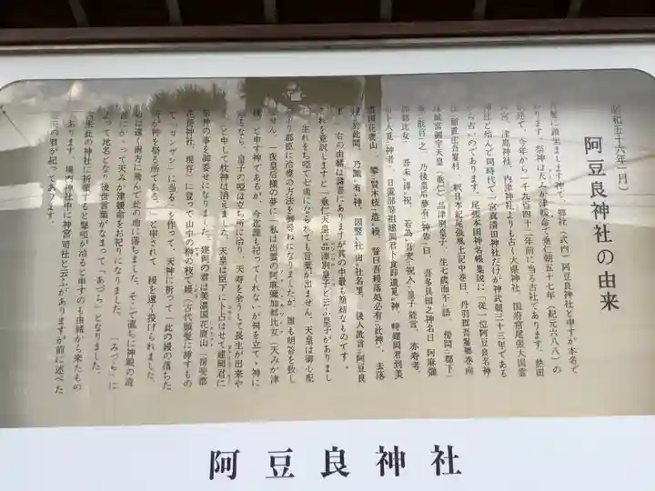 阿豆良神社(あずら)の歴史