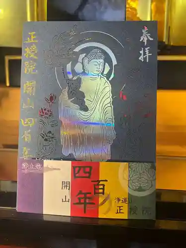 正授院の御朱印