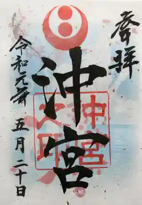 書き置きの限定御朱印