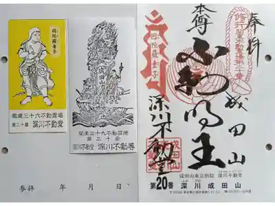 〖御朱印235〗
 第20番 成田山深川不動堂 深川不動尊
（差し替え）
〖童子御尊影11〗
 因陀羅童子