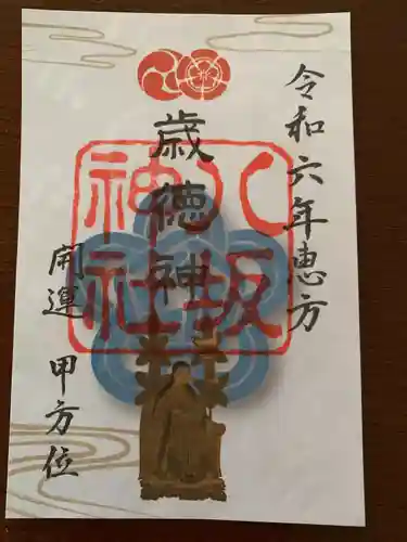 八坂神社(祇園さん)(京都府)