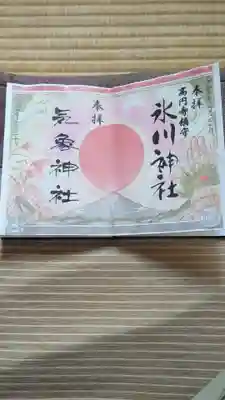 書き置きの御朱印です。