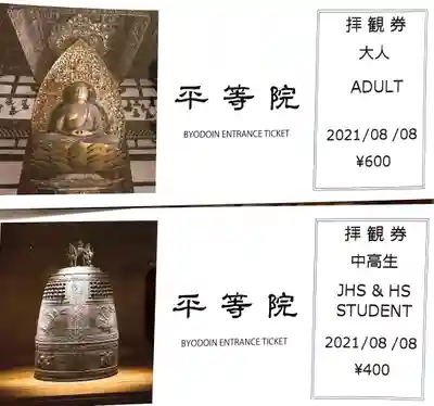 平等院(京都府)