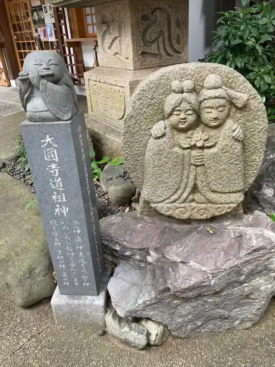 大圓寺(東京都)