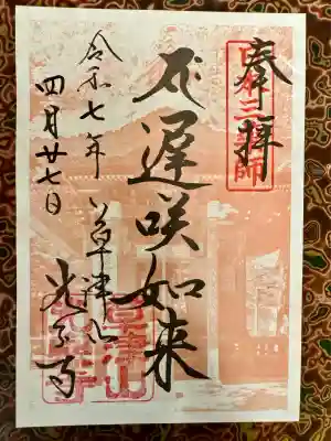 光泉寺(群馬県)