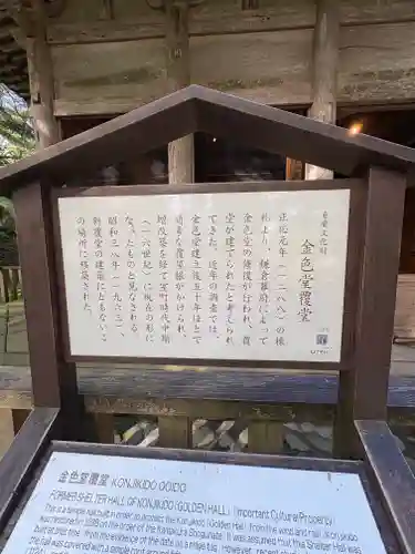 中尊寺(岩手県)