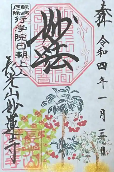 1月御朱印
1/2〜1/5限定
千両、万両、アリドオシ