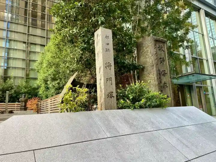 将門塚(東京都)